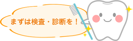 歯周病は慢性疾患、生活習慣病です